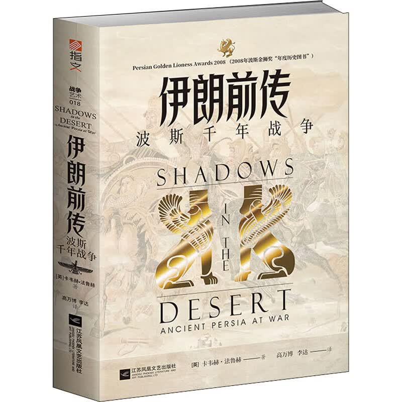 伊朗前传 波斯千年战争