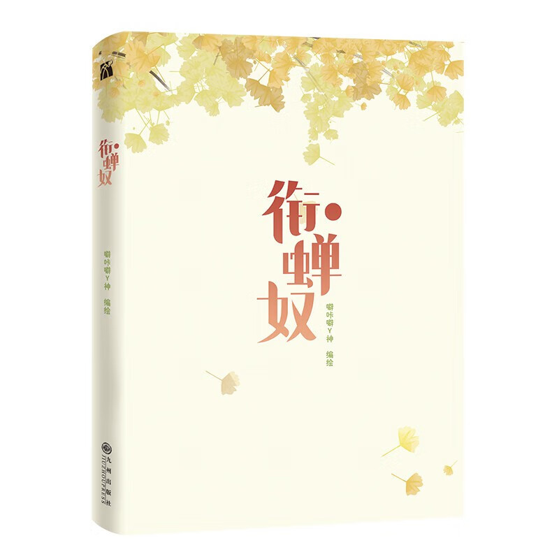 衔蝉奴 漫画 少女温馨治愈奇幻冒险古风漫画 lily lala 哔哩哔哩漫画