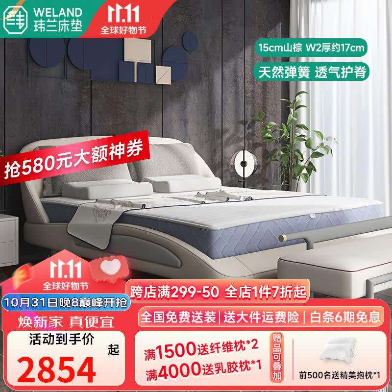 玮兰 W2 全山棕床垫透气护脊床垫卧室双人单人名牌高山棕榈厚垫子1米5 总厚度17cm（15cm山棕） 1500*2000高性价比高么？