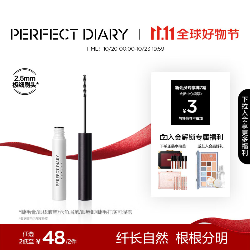 完美日记纤长持久睫毛膏黑色不易晕染快速定型旅行便携4.5g生日礼物送女友高性价比高么？