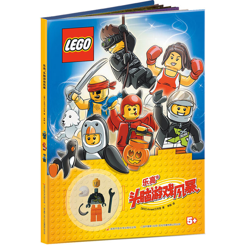 乐高小人仔精装 乐高头脑风暴 全彩插图  读物 开发智力提高思维