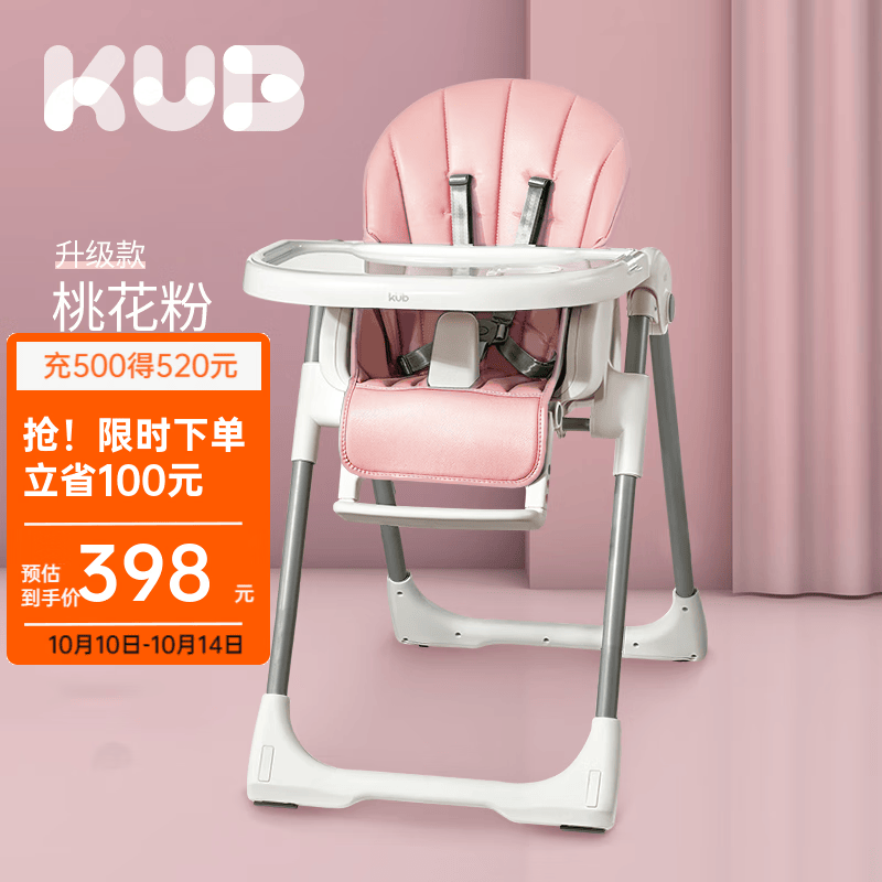 可优比（KUB）宝宝餐椅吃饭可折叠便携式婴儿餐椅餐桌椅多功能儿童餐椅 桃花粉属于什么档次？