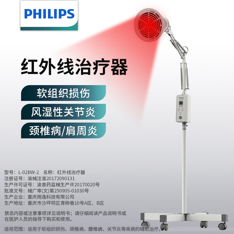 飞利浦（PHILIPS） 红外线理疗灯TDP特定波谱治疗器仪家用灯泡膝盖腰疼痛肩周炎烤电理疗仪 红外线治疗器(数显 立式 150VA )