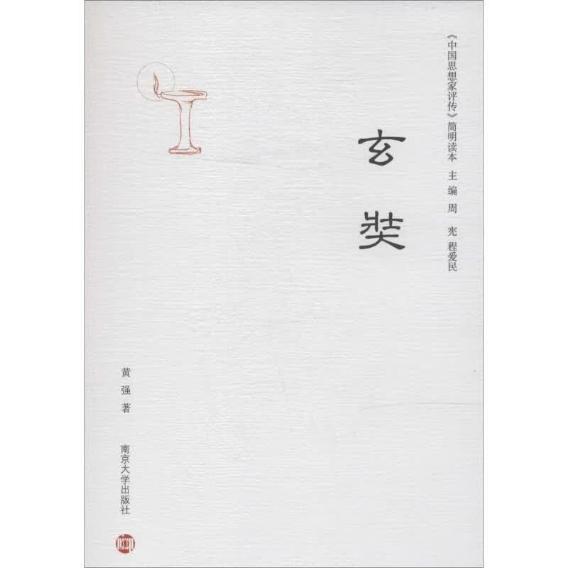玄奘