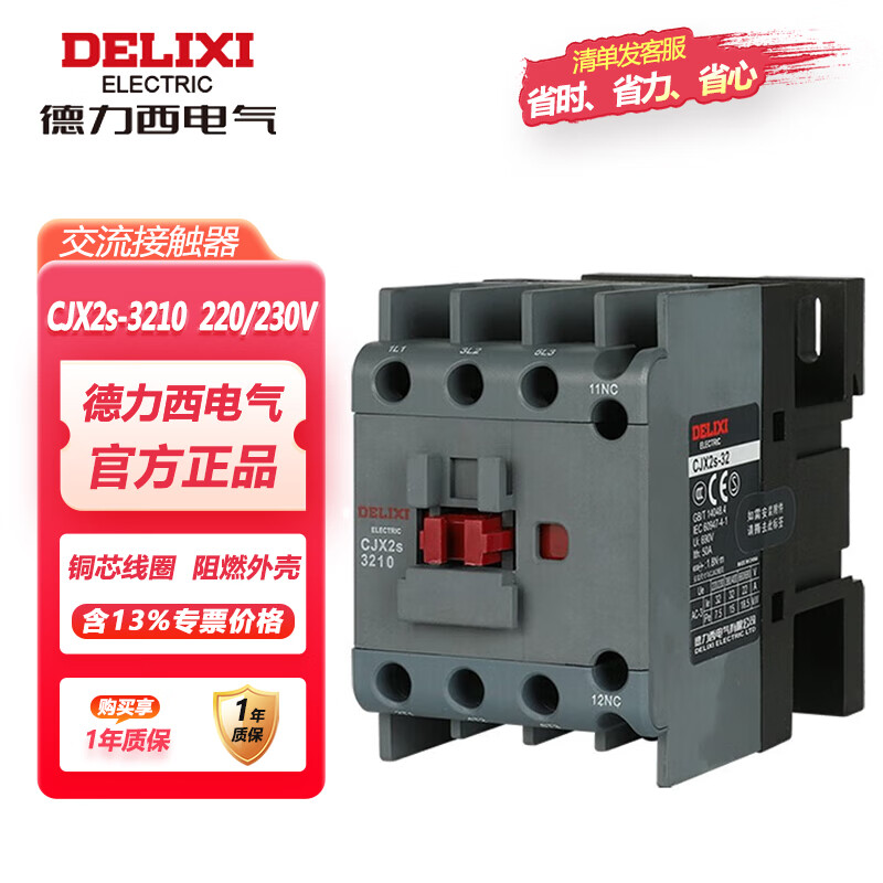 德力西电气 交流接触器  220V/230V接触式继电器 CJX2s-3210 50Hz RoHS