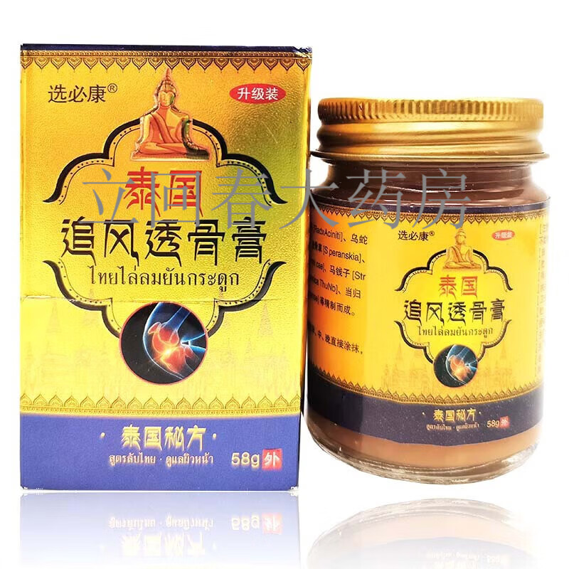 药房直发选必康泰国追风透骨膏58g 1盒装
