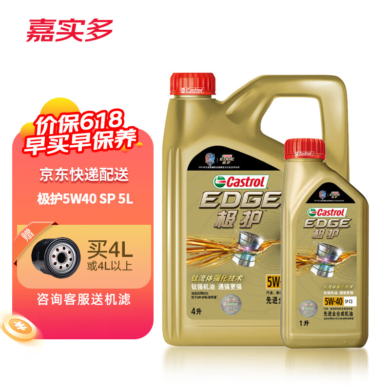 嘉实多(castrol)汽车机油发动机油润滑油磁护/极护全合成机油/金嘉护