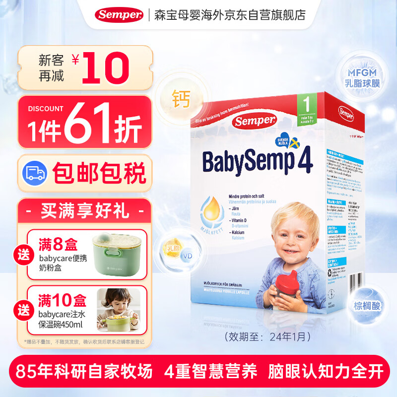 森宝（Semper）经典盒装系列 婴儿配方奶粉 4段(12月以上) 800g使用感如何?