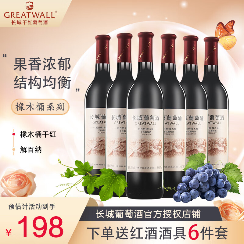 长城中粮集团出品 橡木桶解百纳系列 干红葡萄酒 750ml*6瓶