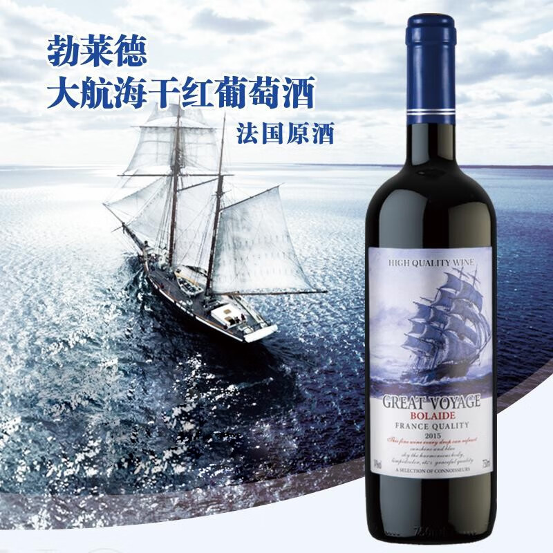 【一折】法国原酒赤霞珠勃莱德大航海干红葡萄酒750ml/支 6瓶 2瓶体验装