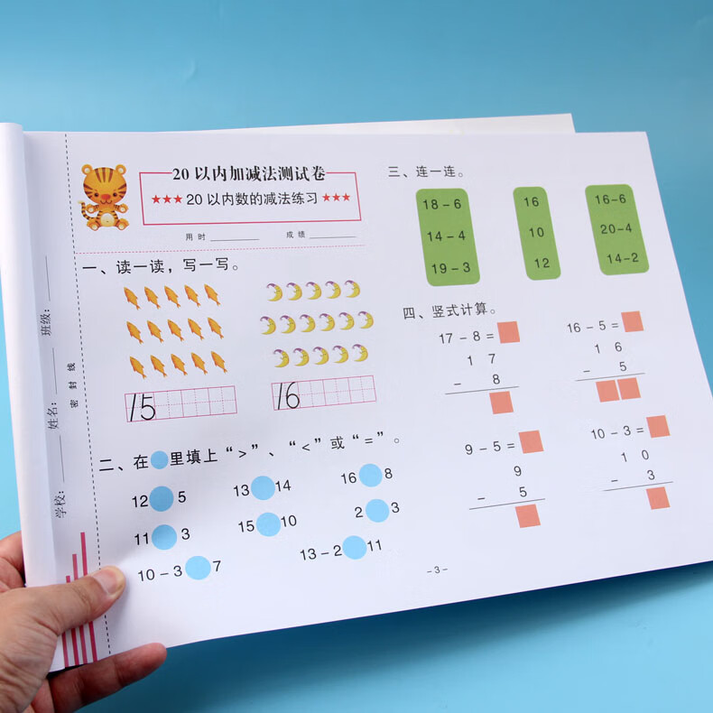 学前班试卷测试卷10/20以内加减法天天练 幼儿园大班数学题一日一练
