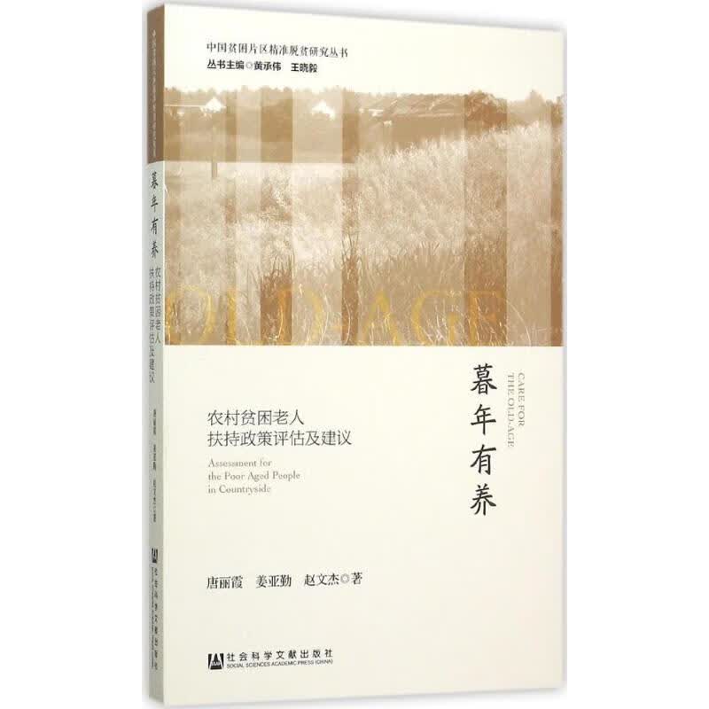 暮年有养