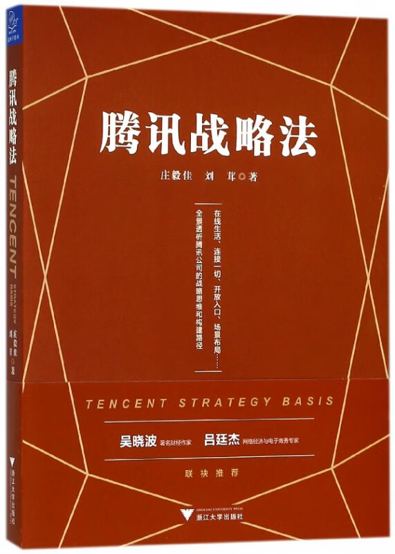 腾讯战略法