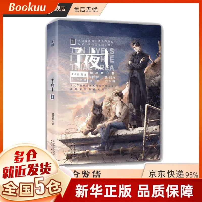 子夜十.1 新书