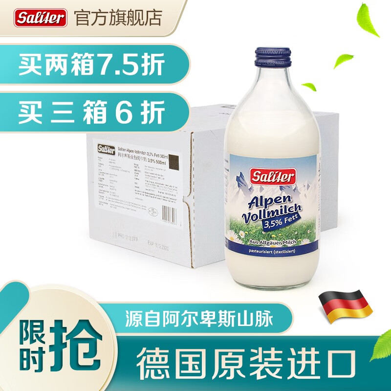 德国原装进口赛力特 (Saliter) 阿尔卑斯全脂纯牛奶 500ml*12瓶/原装箱 营养高钙 500ml*12瓶/箱