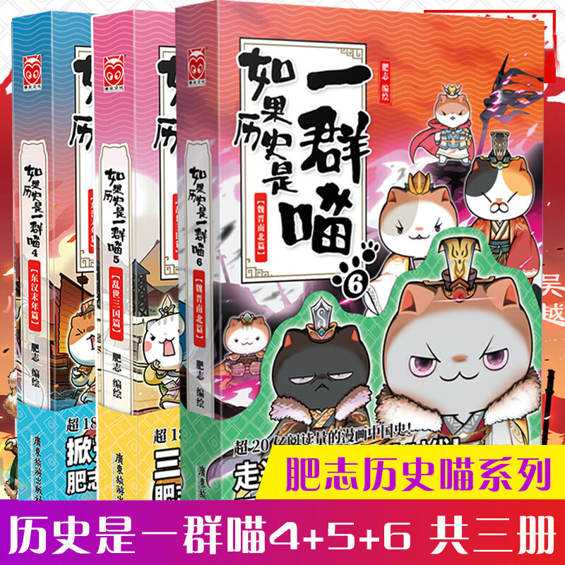 如果历史是一群喵全套12册正版全集1到12本全部历史上是群喵123456789101112猫系列儿童版漫画二十四史假如历史都是只猫一群猫 历史喵4-5-6全3册