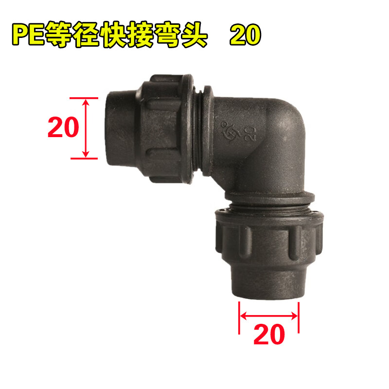 哩嗹啰嗹pe快接弯头快速修补ppr20253240506375pe饮用给水管件接头 20