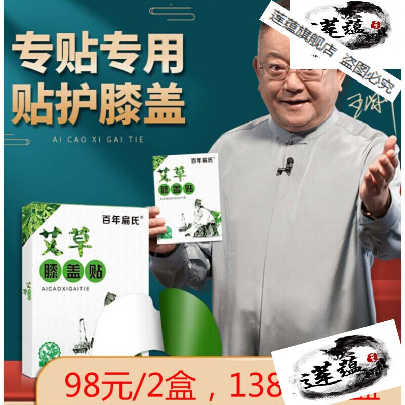 【王刚代言 艾草膝盖贴 艾叶艾热贴艾灸贴膝盖关节贴中老年膝盖关节