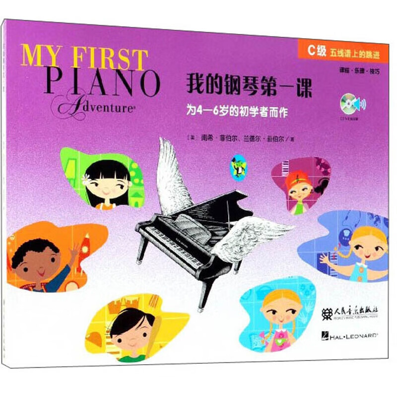 我的钢琴课（C级 附光盘）