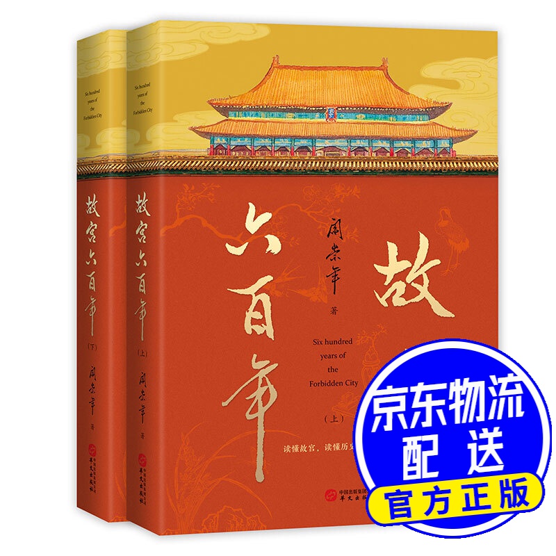 故宫历史故事 故宫六百年