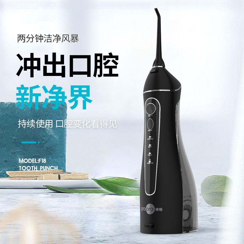 博皓（prooral）便携式冲牙器洗牙器水牙线美牙仪洁牙器电动5025礼盒装 黑色（3支喷嘴）