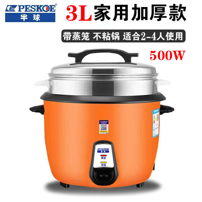 半球老式电饭锅家用大容量3L4L5L6L升多功能蒸煮一体学生宿舍加厚不粘电饭煲商用食堂1-8人鼓型饭锅 鼓型鲜橙色 3L 厚款(2-4人使用)带蒸笼