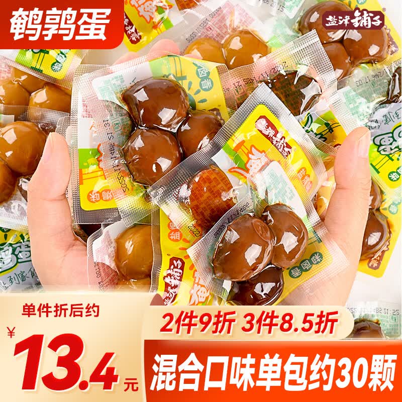 盐津铺子鹌鹑蛋卤蛋铁蛋零食小吃熟食休闲零食独立包装 混合口味 200g怎么样,好用不?