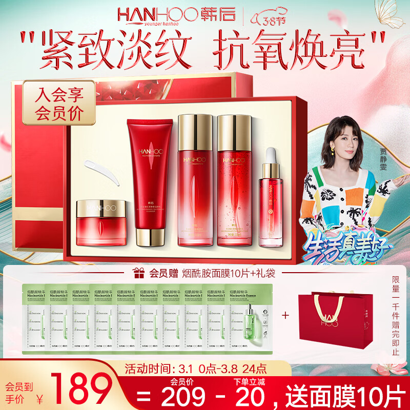 韩后红石榴红茶酵素紧致水乳套装 化妆品护肤品套装 护肤礼盒