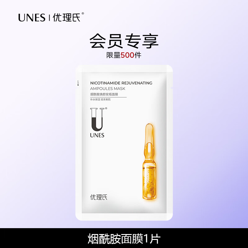 优理氏 烟酰胺面膜提亮肤色改善暗沉补水面膜男女士通用送礼物护肤 图 6