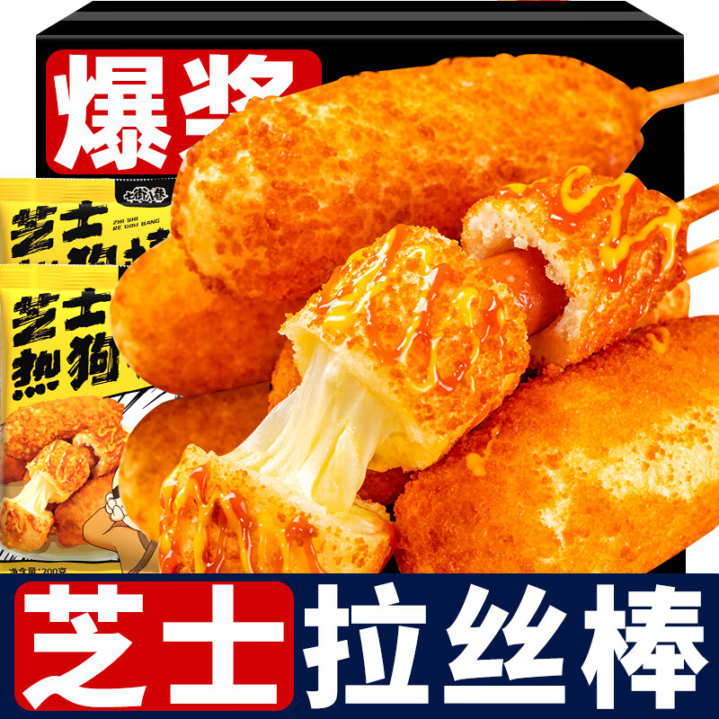 七街八巷芝士熱狗棒10根爆漿拉絲油炸冷凍半成品韓式小吃速食空氣炸鍋食材 400g 掌柜【精選裝】熱狗棒5根