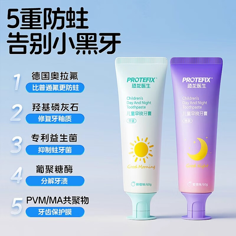 恐龙医生儿童牙膏3-6-12岁德国奥拉氟宝宝牙膏牙刷小孩换牙期防蛀含氟早晚 【早晚双效1套】早60g+晚60g