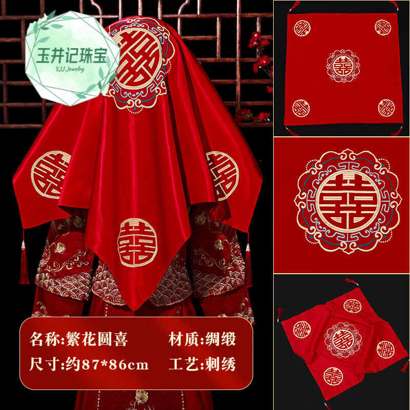 玉井記胖東來品質(zhì)【專注高品質(zhì)】新娘婚紗蓋頭紅結(jié)婚新娘紅色中式婚禮秀 綢緞刺繡紅蓋頭【繁花圓喜】