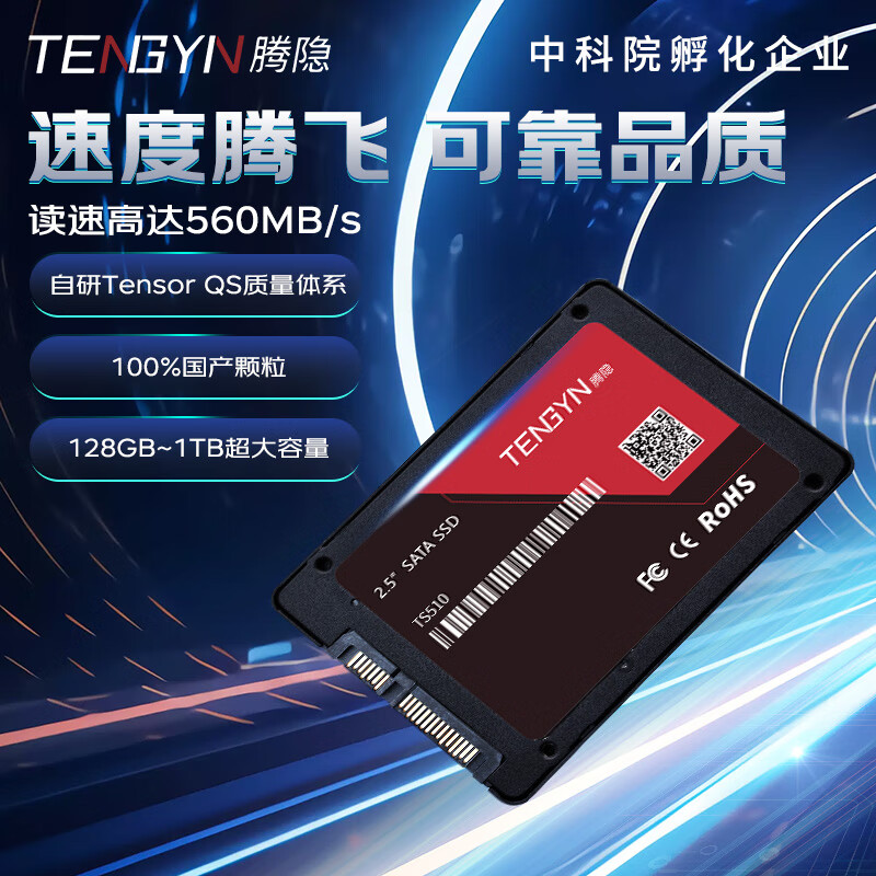 腾隐（TENGYIN）台式机笔记本SATA 3.0 接口SSD固态硬盘 TS510 1TB
