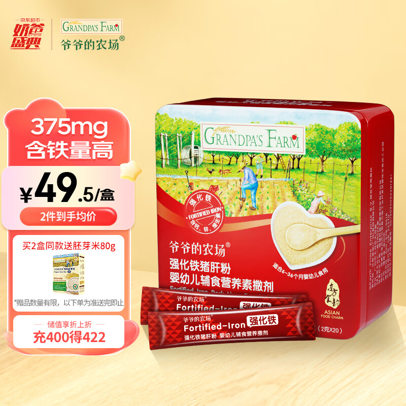 爷爷的农场婴幼儿强化铁猪肝粉40g食用拌饭料宝宝添加料调味品辅食猪肝粉使用感如何?