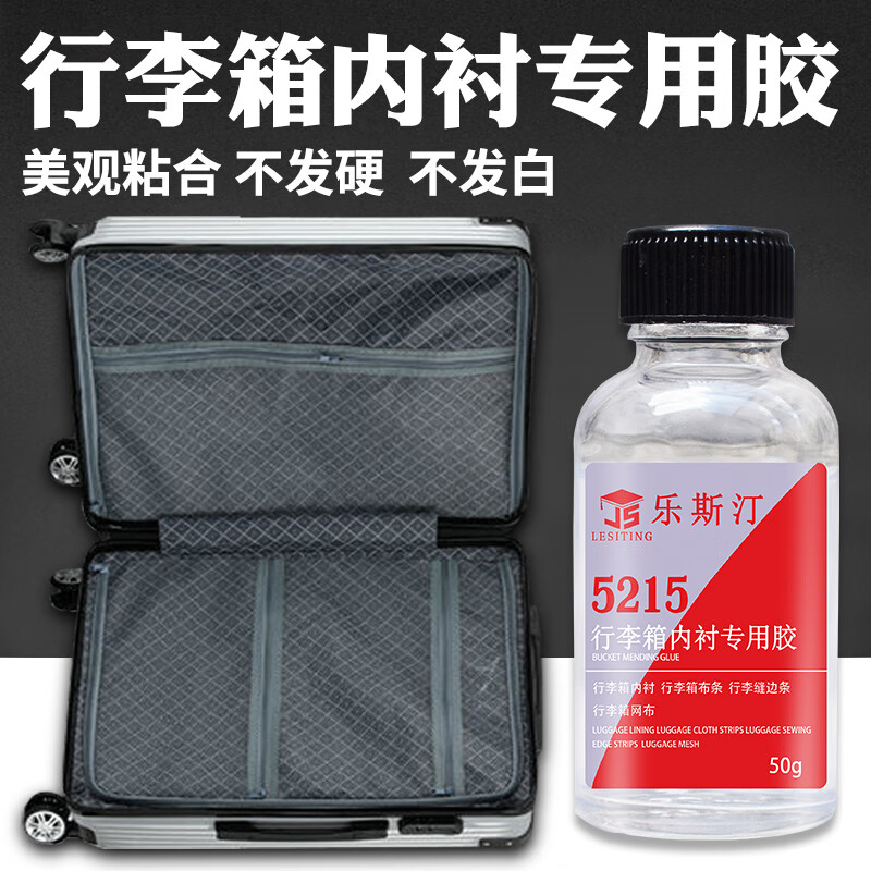 顾致行李箱内衬胶水软性防水粘拉杆箱包包头盔裙子鞋内衬修补专用胶沾