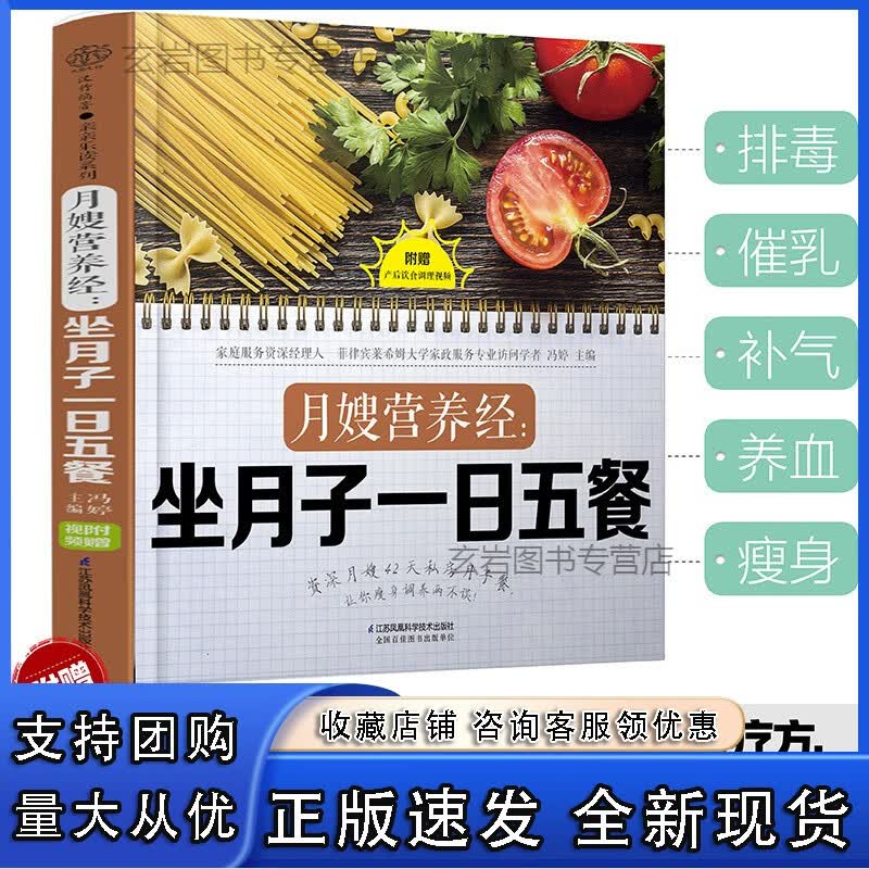 n月嫂营养经：坐月子一日五餐 月子餐食谱书月子书籍大全产后月子餐食谱坐月子书籍月子书籍月子菜谱月子餐30天食谱书