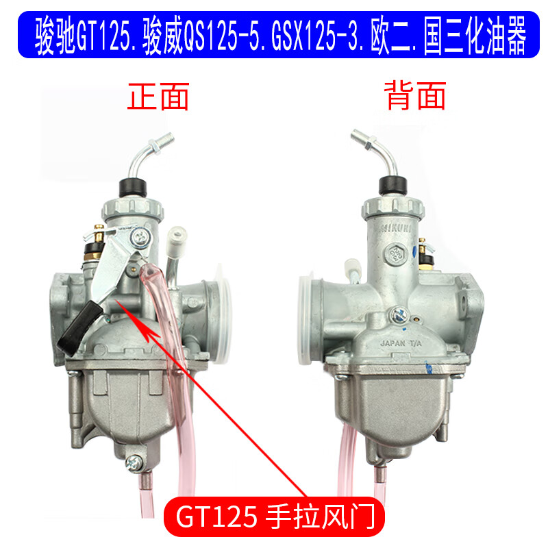 La MaxZa适用于轻骑铃木骏驰GT125骏威QS125-5GSX125-3欧二国三化油器原装 GT125手拉风门