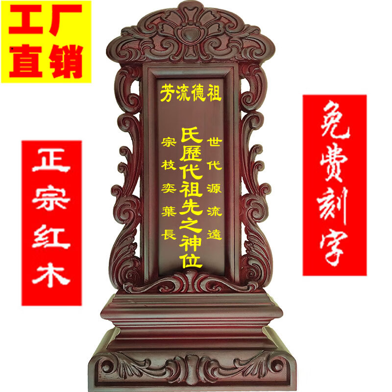 澳颜莱祖宗牌位老祖宗 实木樟木排位祠堂灵牌家用道观牌