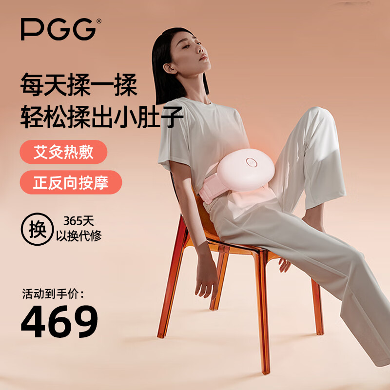 用心点评PGG揉腹仪充电款 鹅粉色腰部按摩器多究竟如何呢？看看二周感受分享