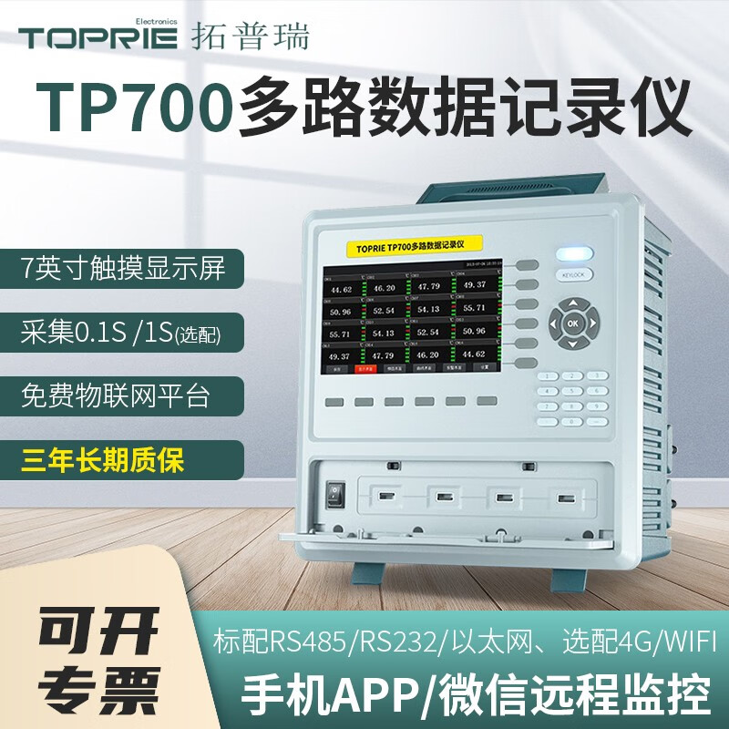 拓普瑞（TOPRIE）TP700温度湿度电压电流多通道温度测试巡检多路数据记录仪 TP700-8【8通道】
