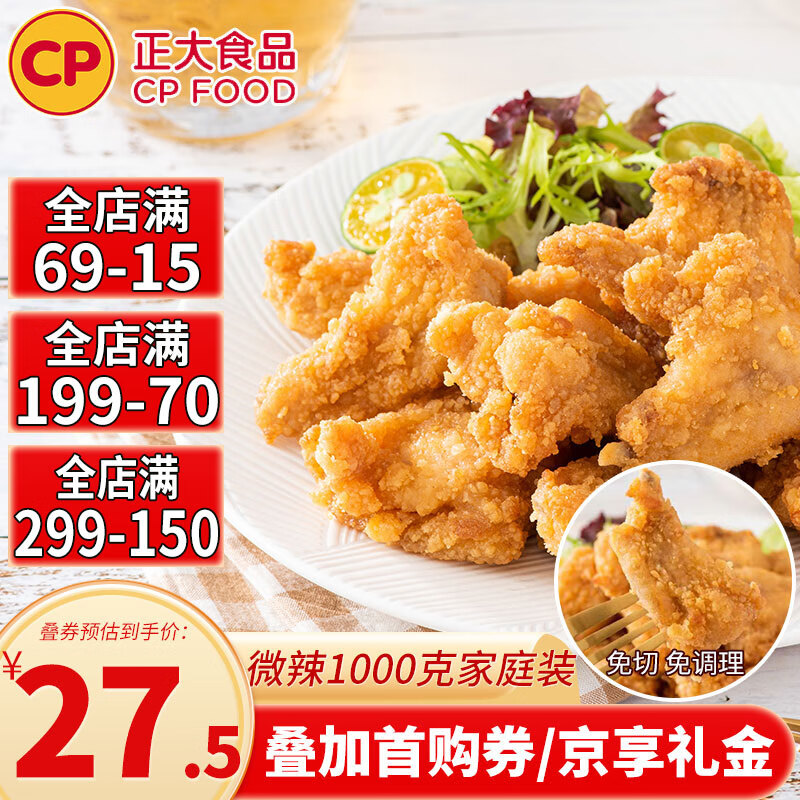 CP香酥伴翅1000g/袋韩式脆皮炸鸡空气炸锅半成品鸡翅