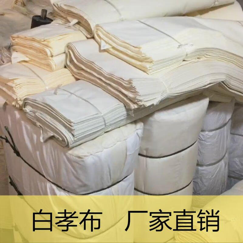 卓尔曼 白布料孝布丧葬白事用布丧事便宜白布涤棉涤纶化纤布直销 涤纶