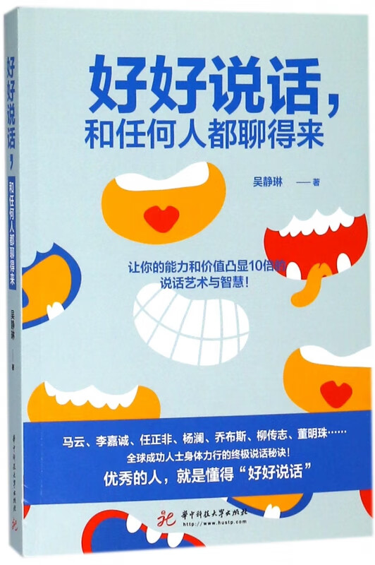 好好说话和任何人都聊得来