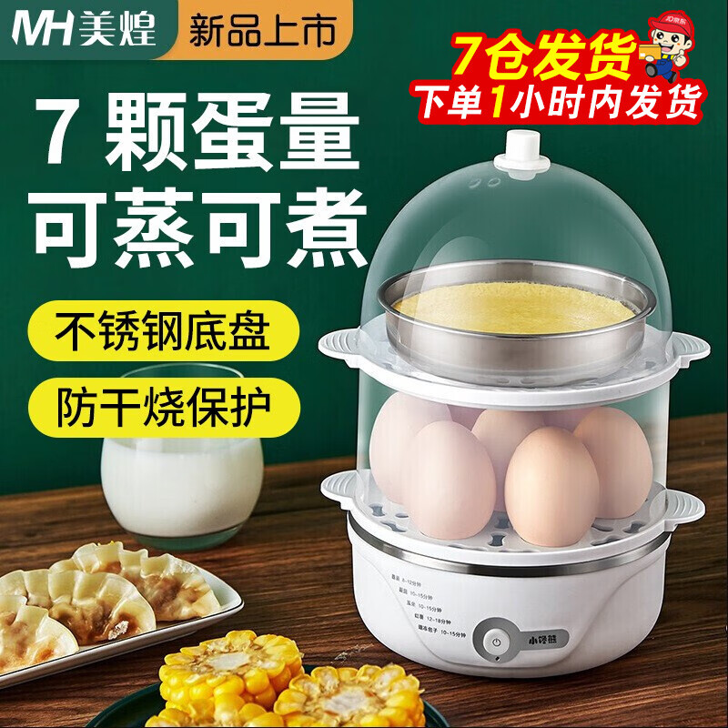 美煌 蒸蛋器 迷你煮蛋器不锈钢蒸蛋器自动断电多功能双层家用小型早餐机 双层 蒸蛋器