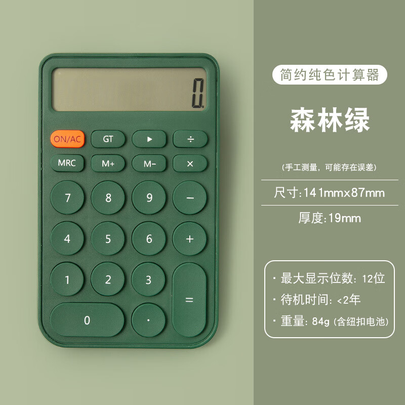 纯色计算机学生用可爱迷你便携电子计算器办公室会计高颜值 森林绿