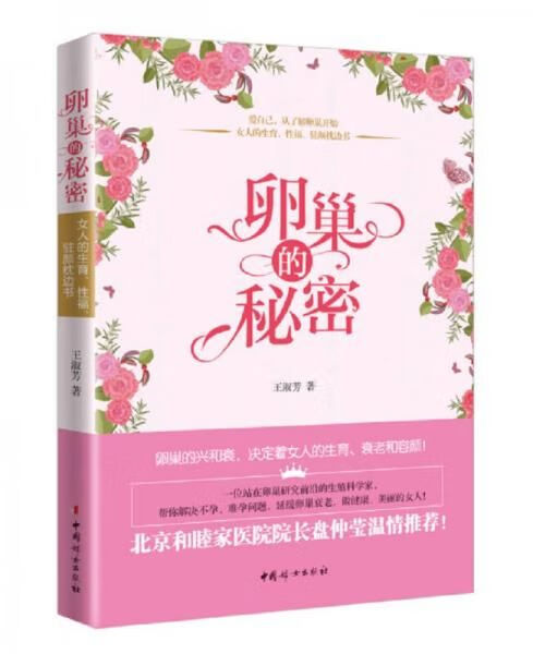 卵巢的秘密