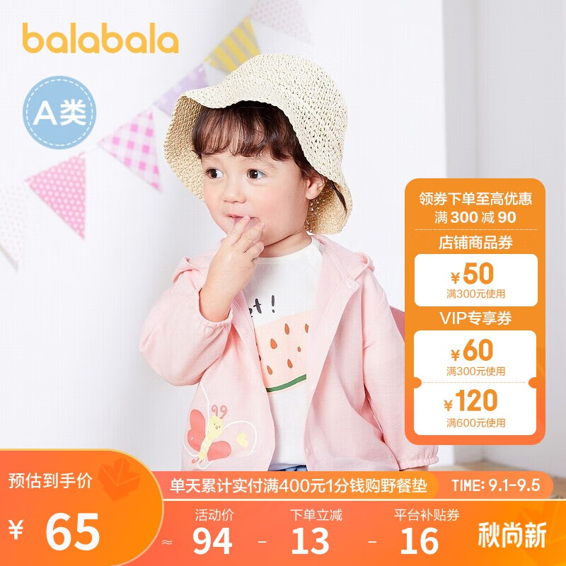 巴拉巴拉宝宝外套男女童防晒衣儿童衣服夏装婴儿上衣空调衫洋气 粉红60043 80cm使用感如何?