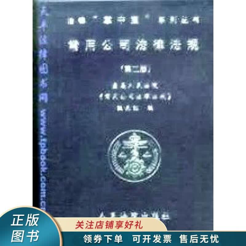 常用公司法律法规