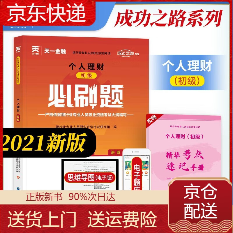 银行从业资格考试教材2022配套必刷题: