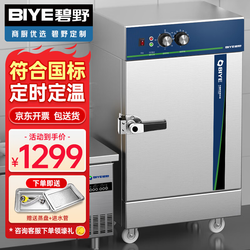 碧野（BIYE）大六盘蒸饭柜商用 蒸饭车蒸柜大容量蒸饭箱食堂厨房校企酒店蒸饭机蒸包炉 全自动定时款 BX-ZFS6高性价比高么？